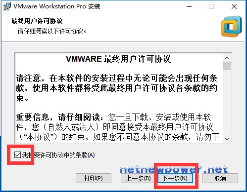 在Windows 10上安装VMware Station的教程 - 4