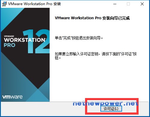 在Windows 10上安装VMware Station的教程 - 9
