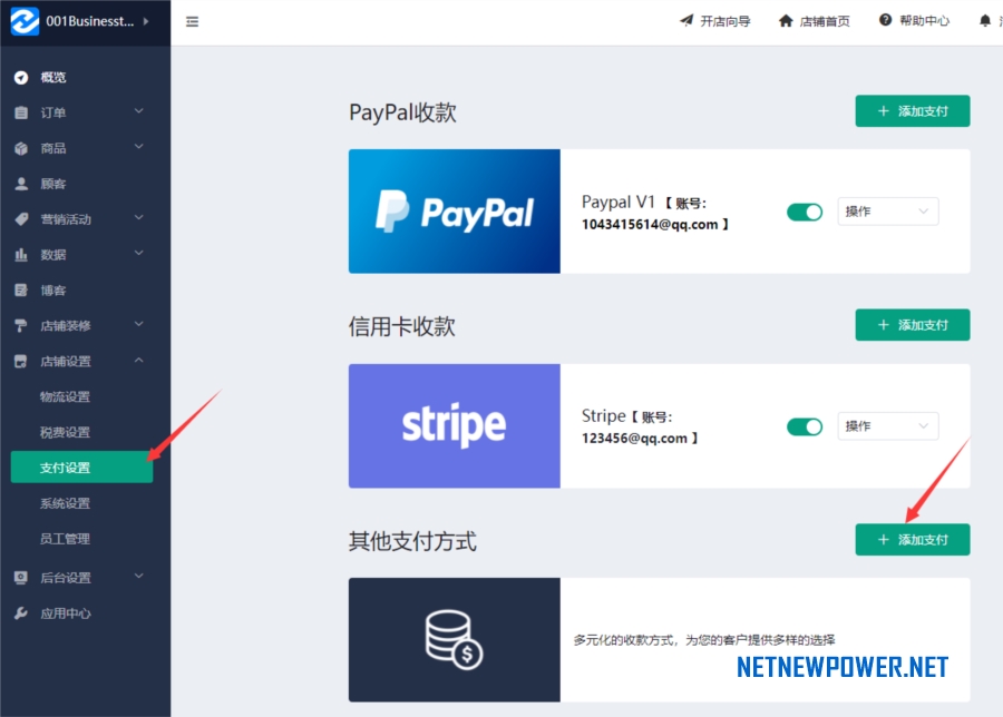 Shopyy2.0版本OEMSAAS添加新动力收款收单系统支付接口的教程 - 3