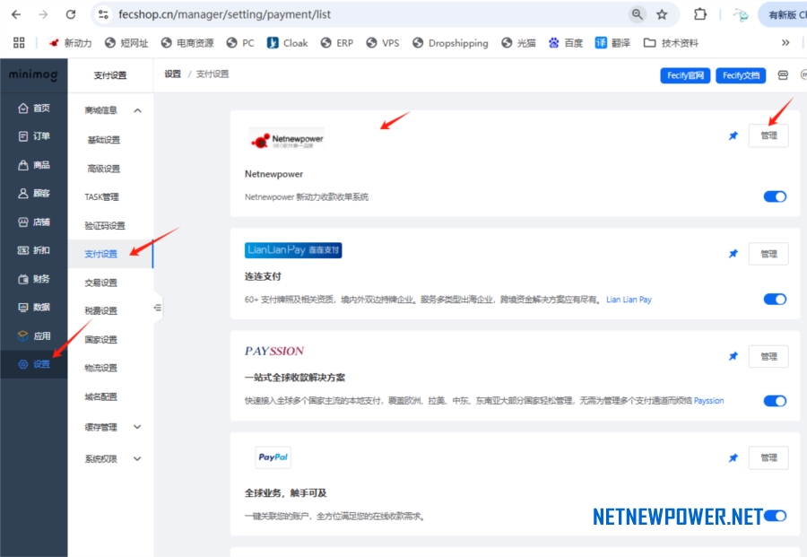 Fecify添加新动力收款收单系统支付接口的教程 - 2