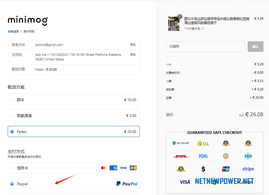 Fecify添加新动力收款收单系统支付接口的教程 - 4