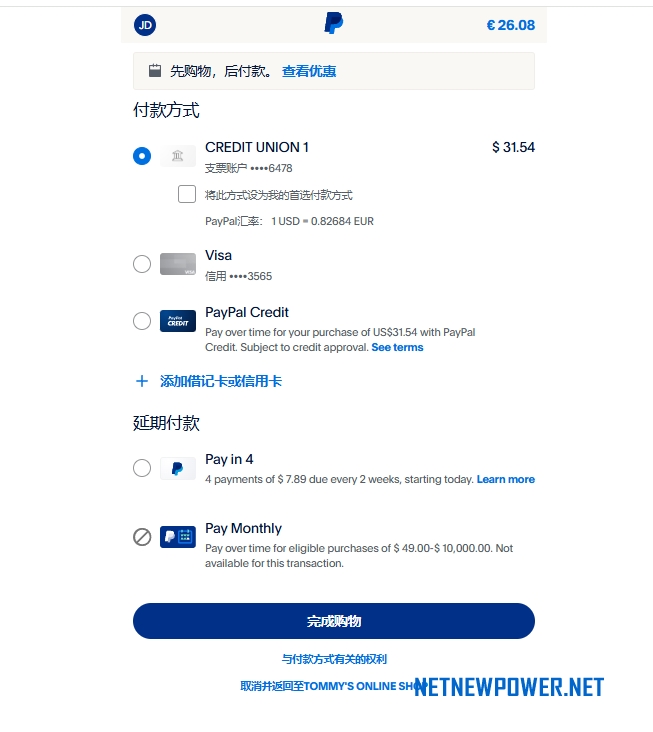 Fecify添加新动力收款收单系统支付接口的教程 - 6
